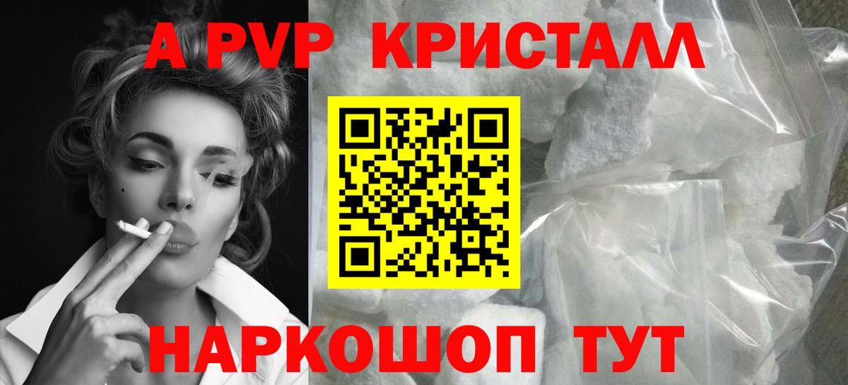 Альфа ПВП VHQ Ишим
