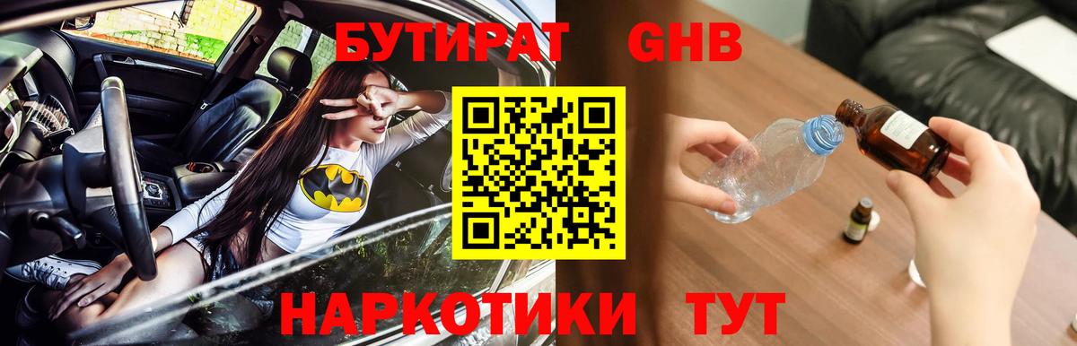 Ишим  БУТИРАТ бутик  БУТИРАТ  Вход с VPN 