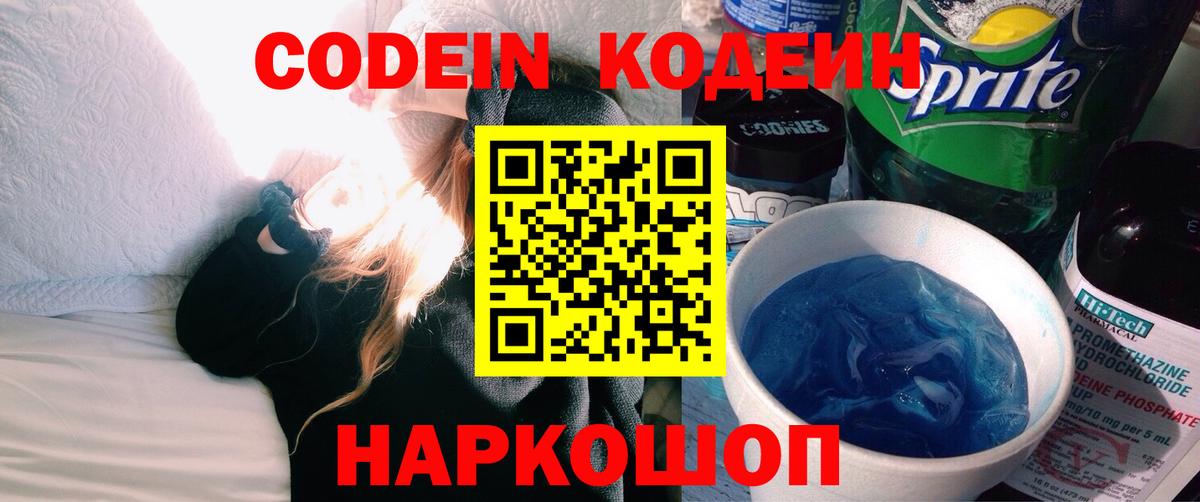 Ишим  Кодеиновый сироп Lean напиток Lean (лин)  Кодеиновый сироп Lean Purple Drank  Вход с VPN 
