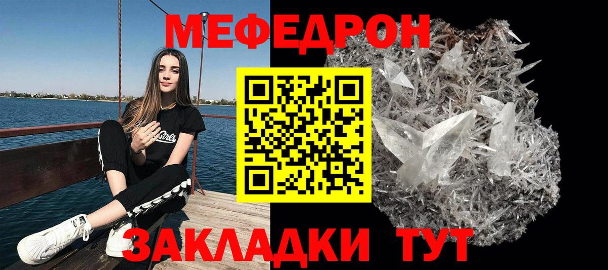 Меф мяу мяу кристаллы Ишим