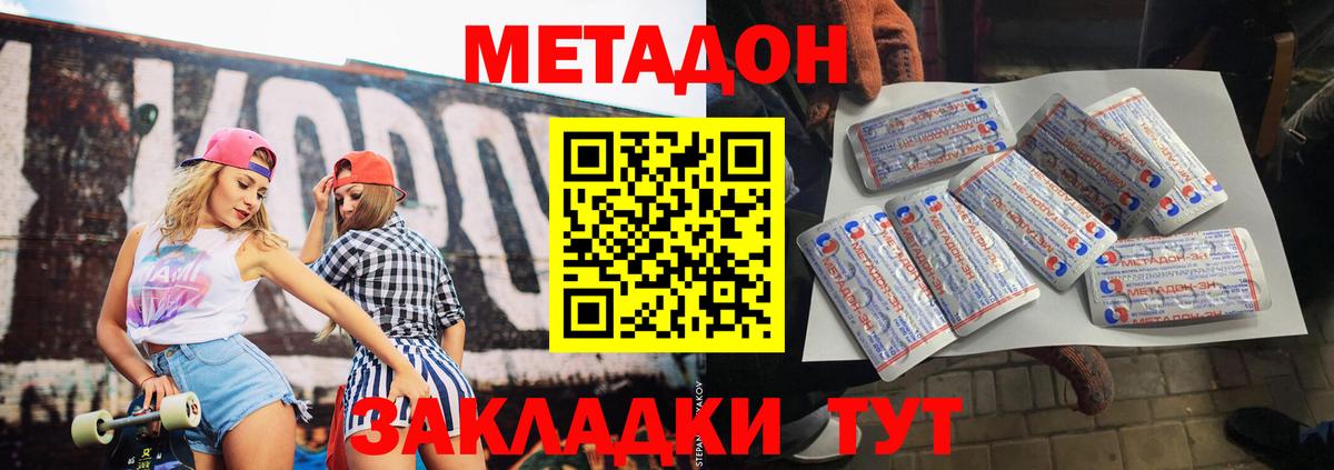 МЕТАДОН кристалл Ишим